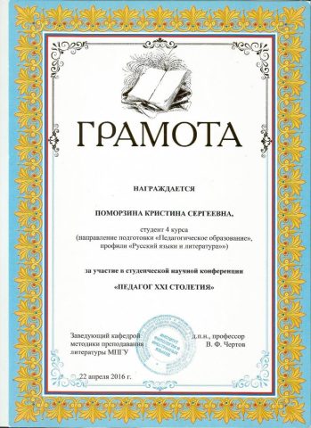 Документ преподавателя Поморзина Кристина Сергеевна