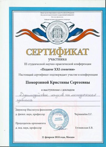 Документ преподавателя Поморзина Кристина Сергеевна