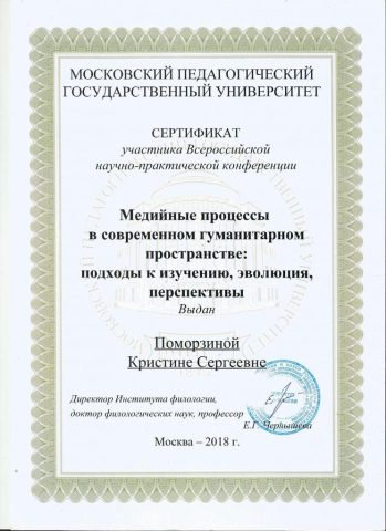 Документ преподавателя Поморзина Кристина Сергеевна