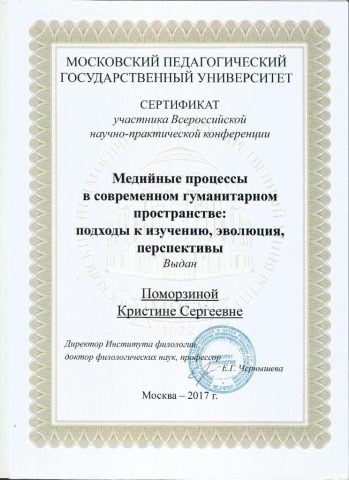 Документ преподавателя Поморзина Кристина Сергеевна