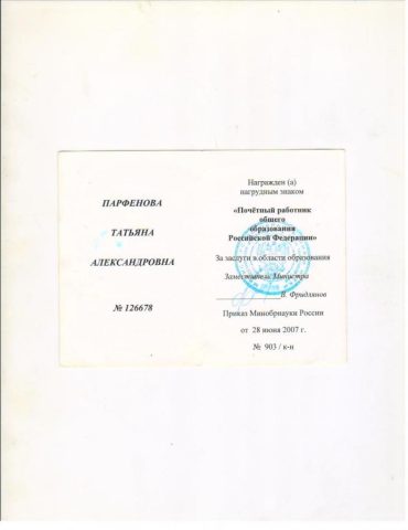 Документ преподавателя Парфенова Татьяна Александровна