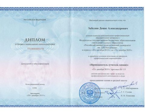 Документ преподавателя Забелин Денис Александрович