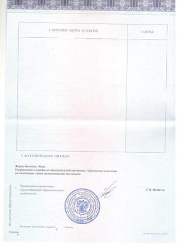 Документ преподавателя Забелин Денис Александрович