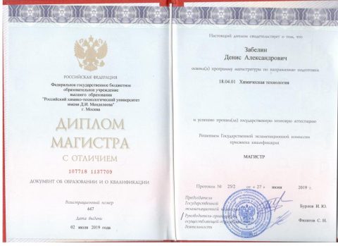 Документ преподавателя Забелин Денис Александрович