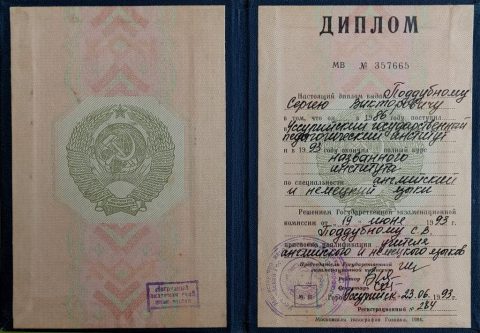 Документ преподавателя Поддубный Сергей Викторович