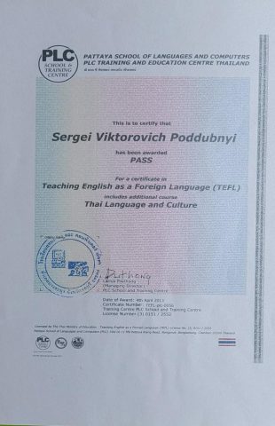 Документ преподавателя Поддубный Сергей Викторович