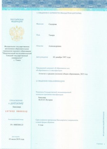 Документ преподавателя Сидорова Тамара Александровна