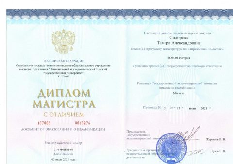 Документ преподавателя Сидорова Тамара Александровна