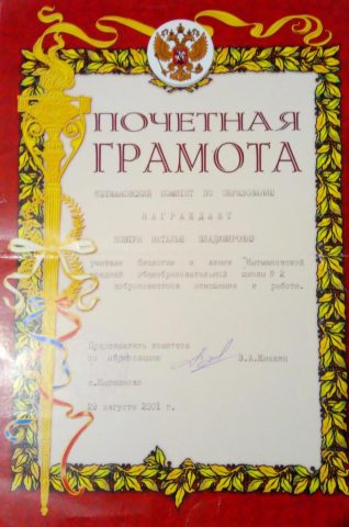 Документ преподавателя Ковтун Наталья Владимировна