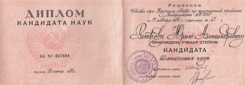 Документ преподавателя Ветров Юрий Александрович