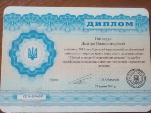Документ преподавателя Гончарук Дмитрий Владимирович