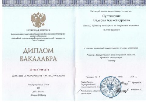 Документ преподавателя Султинских Валерия
