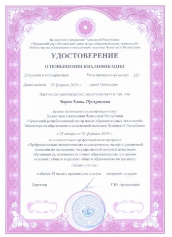 Документ преподавателя Баран Елена Прокопьевна