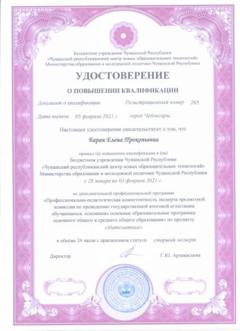 Документ преподавателя Баран Елена Прокопьевна