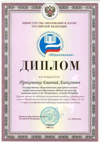 Документ преподавателя Прокопенко Евгений Алексеевич