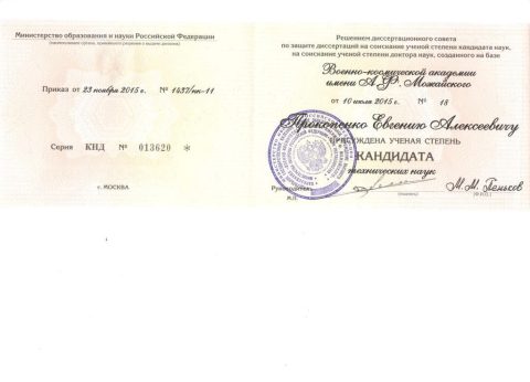 Документ преподавателя Прокопенко Евгений Алексеевич