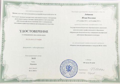 Документ преподавателя Лобанова Юлия Олеговна