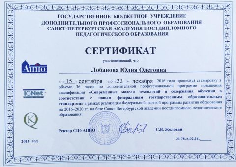 Документ преподавателя Лобанова Юлия Олеговна