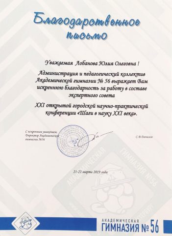Документ преподавателя Лобанова Юлия Олеговна