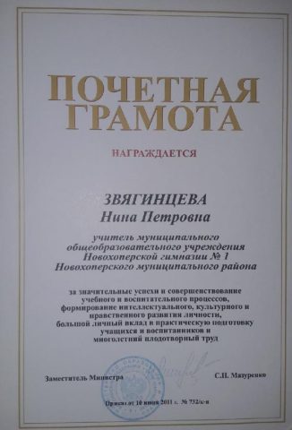 Документ преподавателя Звягинцева Нина Петровна