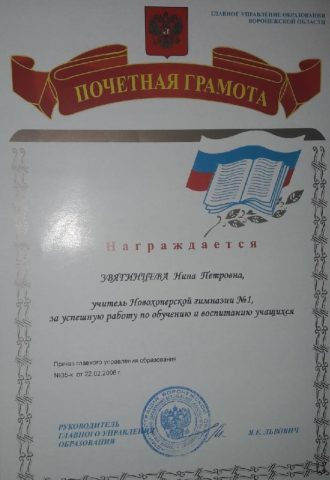 Документ преподавателя Звягинцева Нина Петровна
