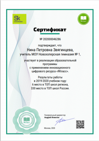 Документ преподавателя Звягинцева Нина Петровна
