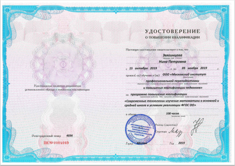 Документ преподавателя Звягинцева Нина Петровна