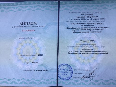 Документ преподавателя Полуэктова Наталия Робертовна