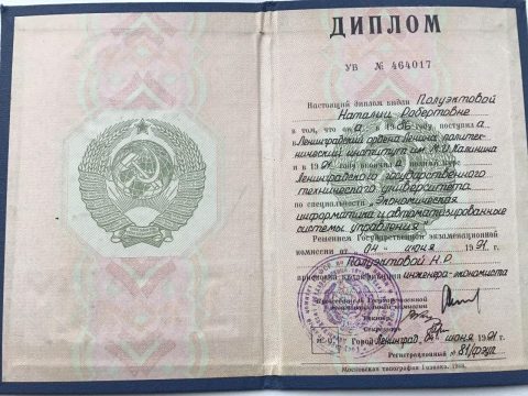 Документ преподавателя Полуэктова Наталия Робертовна