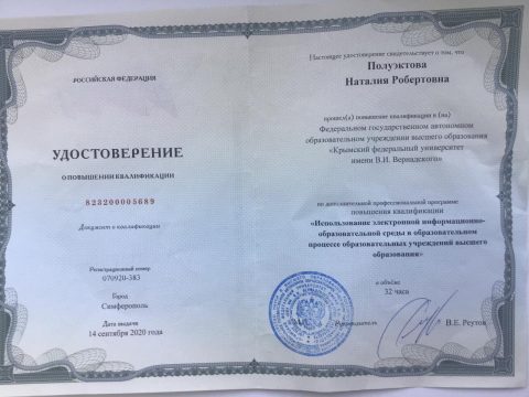 Документ преподавателя Полуэктова Наталия Робертовна