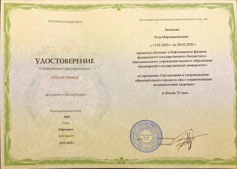 Документ преподавателя Латыпова Роза Касымова