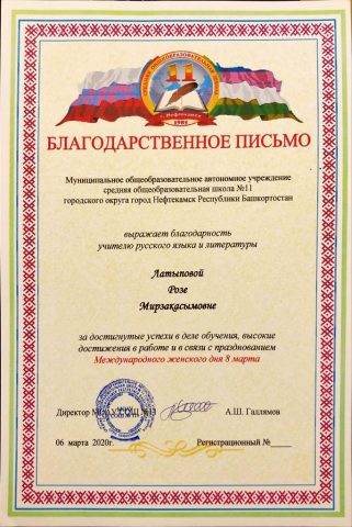 Документ преподавателя Латыпова Роза Касымова