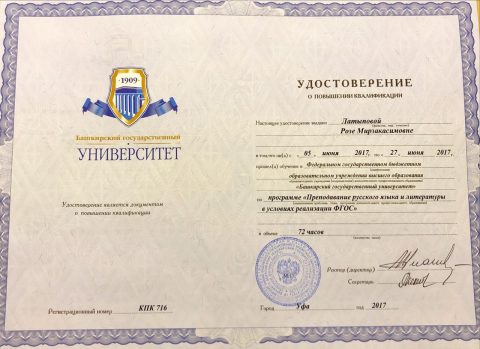 Документ преподавателя Латыпова Роза Касымова