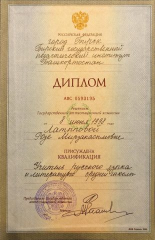Документ преподавателя Латыпова Роза Касымова