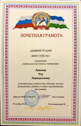 Документ преподавателя Латыпова Роза Касымова