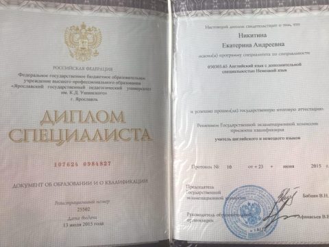 Документ преподавателя Никитина Екатерина Андреевна