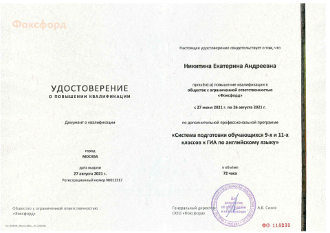 Документ преподавателя Никитина Екатерина Андреевна