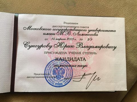 Документ преподавателя Сунгуров Юрий Владимирович