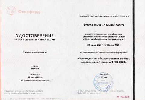 Документ преподавателя Стогов Михаил Михайлович