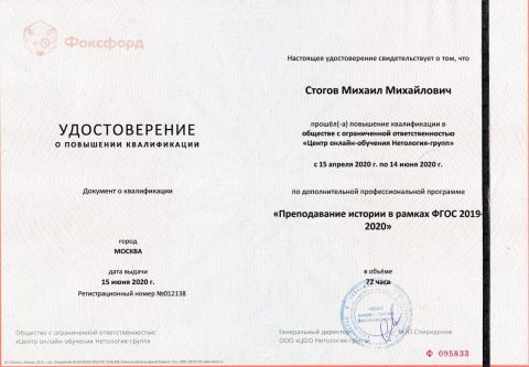 Документ преподавателя Стогов Михаил Михайлович