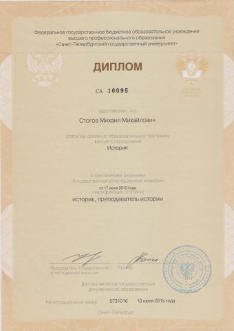 Документ преподавателя Стогов Михаил Михайлович