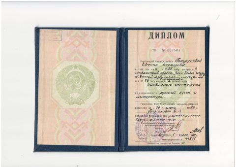 Документ преподавателя Безрукова Евгения Викторовна