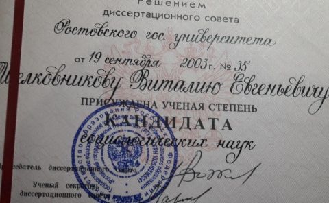 Документ преподавателя Шелковников Виталий Евгеньевич