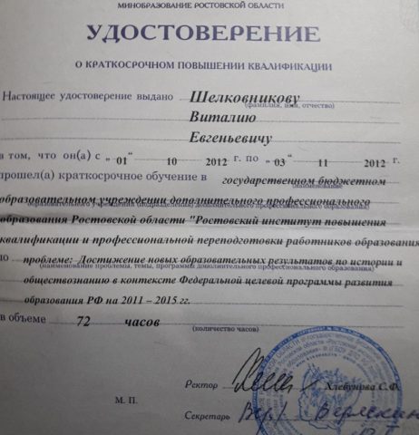 Документ преподавателя Шелковников Виталий Евгеньевич