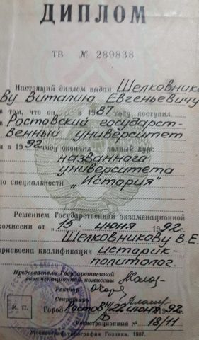 Документ преподавателя Шелковников Виталий Евгеньевич