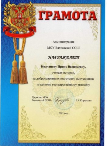 Документ преподавателя Колчанова Ирина Васильевна