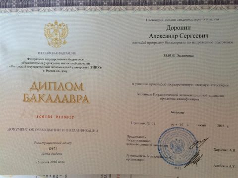 Документ преподавателя Доронин Александр Сергеевич