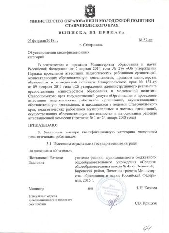 Документ преподавателя Шестакова Наталья Павловна