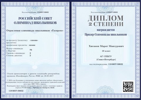 Документ преподавателя Хисамов Марат Мансурович
