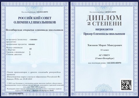 Документ преподавателя Хисамов Марат Мансурович